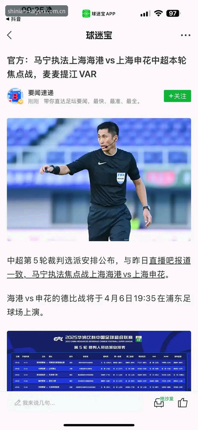 开云shiyinian主站 裁判马宁的世界杯执裁之路:不看评论,只信讲师